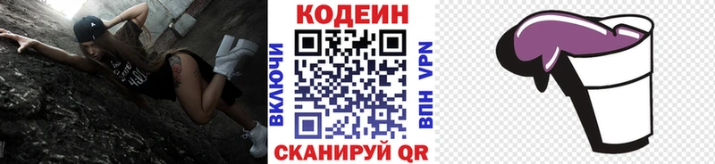 Кодеин напиток Lean (лин) наркотики Яхрома
