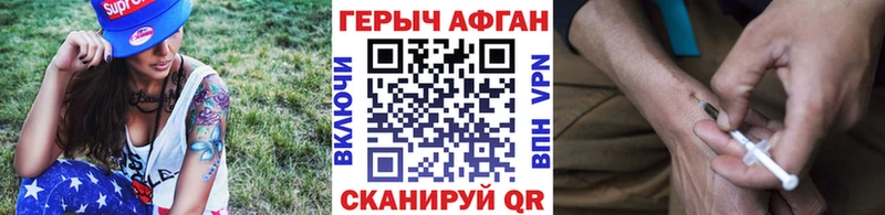 ГЕРОИН Афган  где купить наркотик  Яхрома 